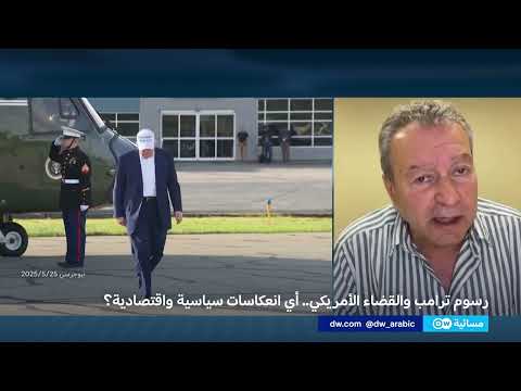 قرار قضائي يعطل رسوم ترامب الجمركية وتداعياته الاقتصادية