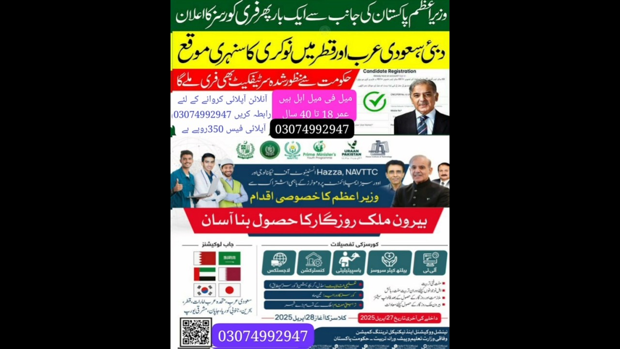 NAVTTC New Courses 2025 Online Apply |Prime Minister Youth Program
