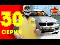 ЖИЗНЬ БОМЖА в CRMP #30 - ЗАРАБОТАЛ 10 млн. за  2 дня