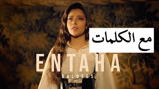 Balqees - Entaha مع الكلمات