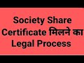 The legal process for getting Society share certificate