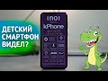 Обзор INOI kPhone Lite — смартфон для детей
