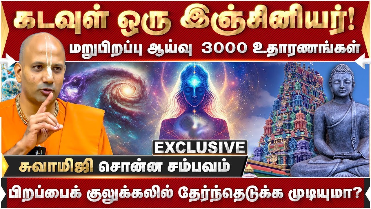 மதம் மாறி மீண்டும் இந்துவான இளம் பெண்   சுவாமிஜி சொன்ன சம்பவம் 2