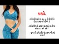 Gk questions and answers in gujarati ll general knowledge ll gk questions and answers