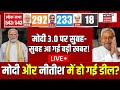 Lok Sabha Election 2024 Result Live: मोदी 3.0 पर आ गई बड़ी खबर! | PM Modi | Akhilesh | Nitish Kumar