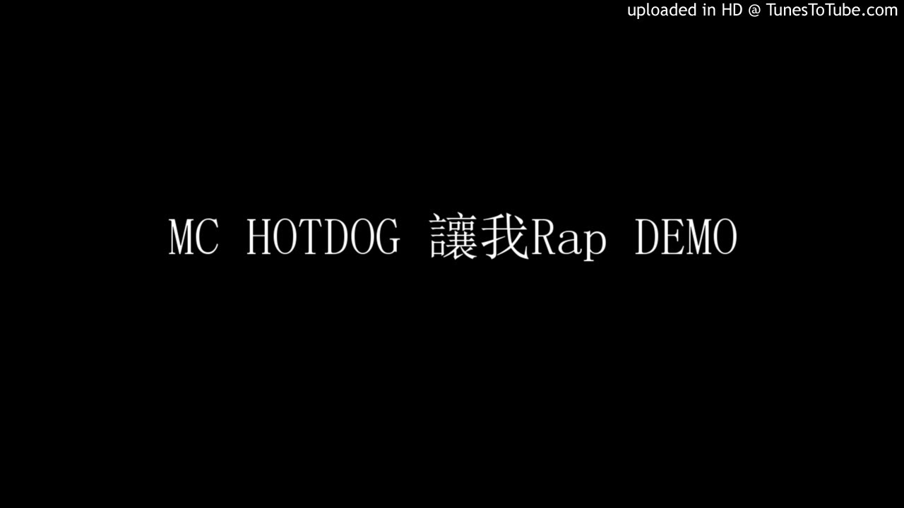 MC HOTDOG 讓我Rap DEMO MC HOTDOG 讓我Rap DEMO