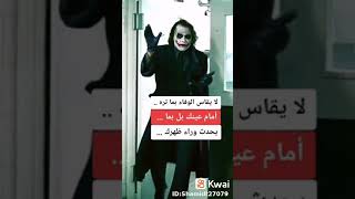 اقوال الجوكر ?