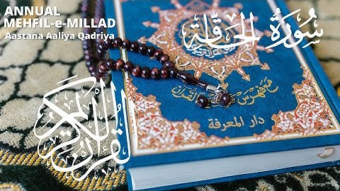 Surah Haqqah [ سورة الحاقة‎ ] - The Reality | 69th Surah of the Qur'an