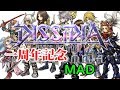 【DFFOO】一周年おめでとおおおおおおおおおおおおMAD\(^o^)/【MAD】