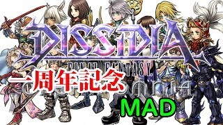 Dffoo一周年おめでとおおおおおおおおおおおおMadomad