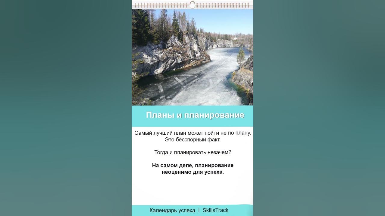 Календарь успеха #183 / Планы и планирование #умныемысли - YouTube