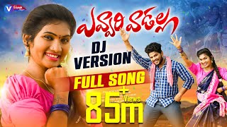 EVVARI VADALLA  FULL SONG ||  DJ 2023 SONG || HANMANTH YADAV || JANU LYRI || VEENA SINGER Thumb