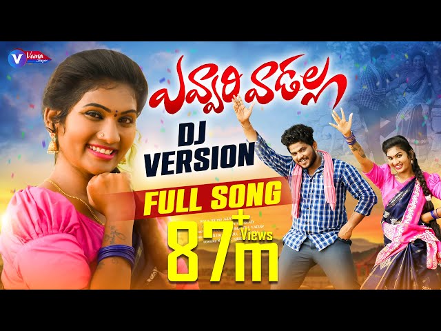 EVVARI VADALLA  FULL SONG ||  DJ 2023 SONG || HANMANTH YADAV || JANU LYRI || VEENA SINGER class=