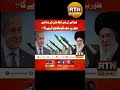 America ny Bri Shart Rakh di #realtimenews #pakistannews #todaynews #todaynews