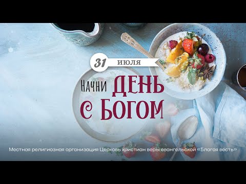 Начни день с