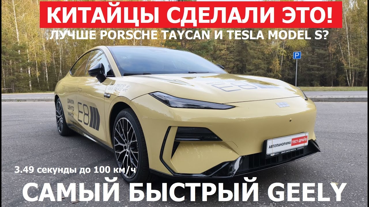 ЕДЕТ или НЕТ? Жесткий тест Geely Galaxy E8 — расход, умный руль, скрытые минусы обзор #Автопанорама