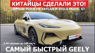 видео: Честный обзор Geely Galaxy E8 2025 лучший электромобиль на рынке тест-драйв #Автопанорама картинка: Честный обзор Geely Galaxy E8 2025 лучший электромобиль на рынке тест-драйв #Автопанорама