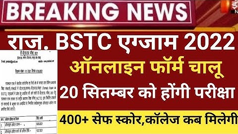 Rajasthan Bstc notification 2022/bstc exam 2022/Bstc online form 2022/bstc exam date/bstc 2022 form