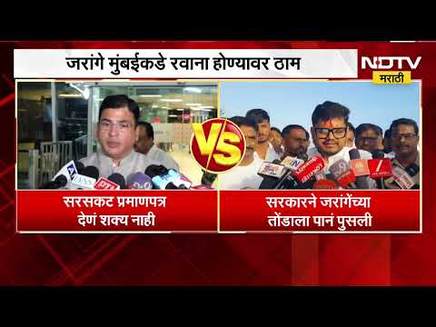 Manoj Jarange Patil | मनोज जरांगे यांच्या मागण्यांवर राजकीय प्रतिक्रिया काय? | NDTV Marathi