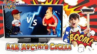 ЯРИК играет в приложение ДОСТАНЬ СОСЕДА! ЯРИК играет в приложение ДОСТАНЬ СОСЕДА!