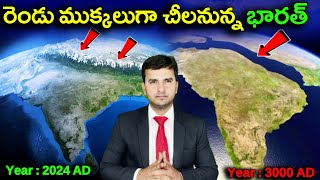 భారత్ రెండు ముక్కలు కానుందా ? | Naresh Bukya | India |