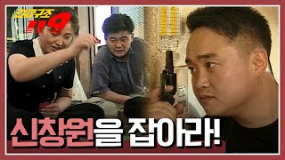 [긴급구조 119] "여기 탈옥수 신창원이 있어요!!" 신고 받고 출동한 경찰과 119 대원들...하지만...KBS 990815 방송