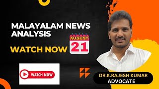 Malayalam News Analysis 21-08-2024 By Dr.k.rajesh Kumar Watch On Youtube