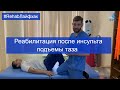 Реабилитация после инсульта / подъемы таза / RehabЛайфхак
