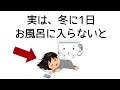 【面白】寒い冬に役立つ有益な雑学【有益】#雑学 #日常