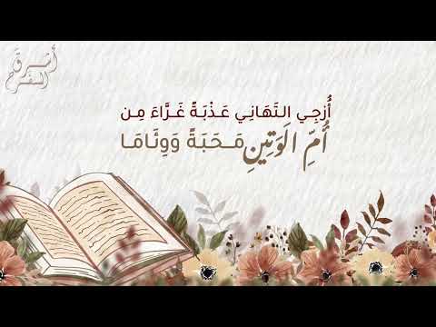 أشـرق الفرح خاتمات دار أم عمروا كلمات شموخ آداء محمد الخطيب جرافيك الأمل 
