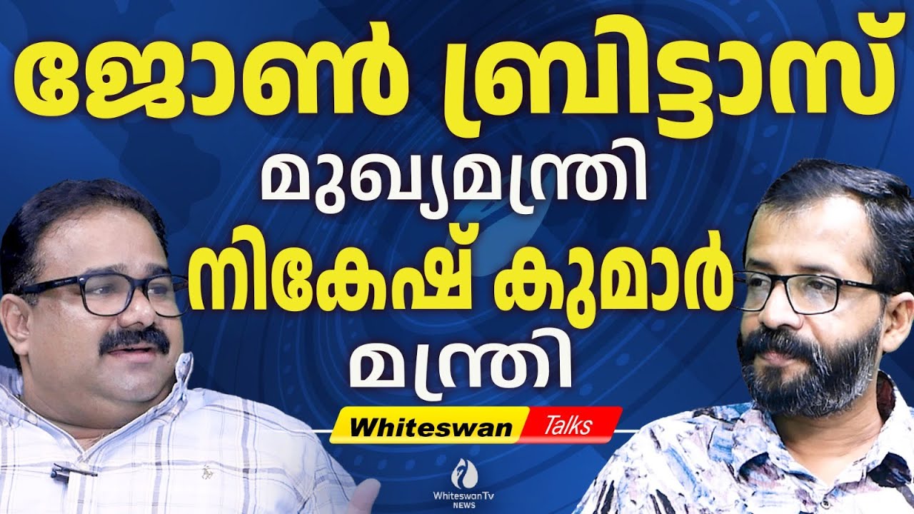 MOHAMMED RIYAS ഭാവി CM എന്ന് പറയുന്നവർക്ക് CPMനെക്കുറിച്ച് ഒരു ചുക്കും അറിയില്ല | WHITESWAN TV NEWS