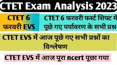CTET Exam Analysis 2023/ctet 6 Febuary paper analysis/ctet today paper analysis/ctet exam analysis