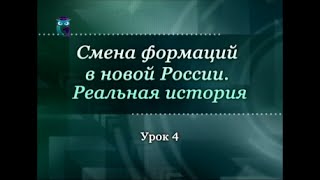 История России. Урок 4. Развитие страны в 90-е годы ХХ века