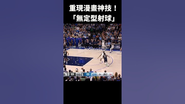 重現漫畫神技！東77使出「無定型射球」 | Luka Doncic Highlights vs 籃網 20231028 #NBA #籃球 #精華