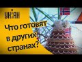 Какие блюда на Новый год готовят народы мира?