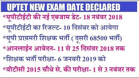 UPTET EXAM DATE 2018/ UPTET NEW EXAM DATE DECLARED/ UP TEACHERS EXAM DATE/ BTC NEW EXAM DATE