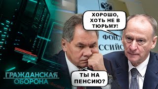 ❗️ Шойгу в "шестерки" Медведеву, Патрушева на ПЕНСИЮ или в утиль? Гражданская оборона