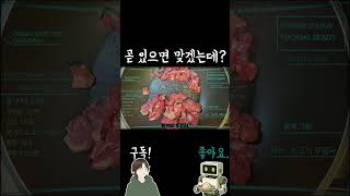 망치 어딨어 #ai #소고기무국 #무 #한식 #간단요리 #밥 #요리 #인간 #shorts