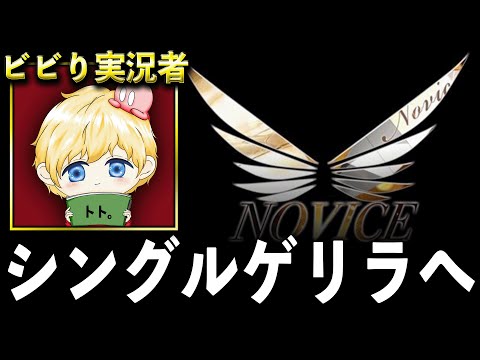 【荒野行動】界隈一のビビり実況者トトによる1億年ぶりのシングルゲリラ伝説配信【20:30だけ高額1万】