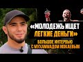 Мухаммад Мокаев в Дагестане / Общение с главой UFC, дружба с Хабиловым / Muhammad Mokaev in Dagestan