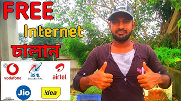 Ki Vabe Free Internet Use Korbo || কীভাবে ফ্রী ইন্টারনেট ব্যবহার করবেন ||How To Use Free Internet?