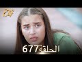 أليف الحلقة 677 دوبلاج عربي أليف الحلقة 677 دوبلاج عربي