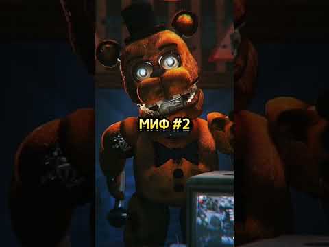 Очень жуткие мифы