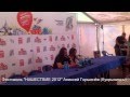 Алексей Горшенев пресс-конференция на НАШЕСТВИЕ 2012