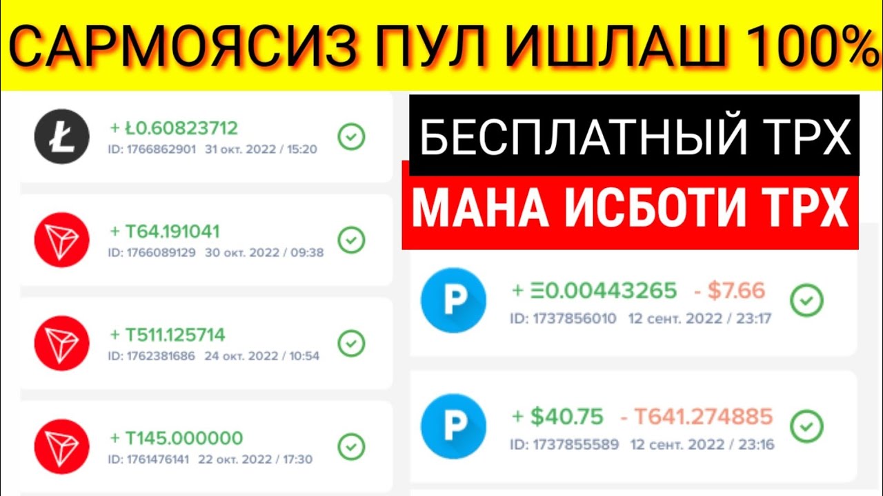 Tronpick saytidan sarmoyasiz TRX  ishlash/Тронпик сайтидан сармоясиз ТРОН ишлаш