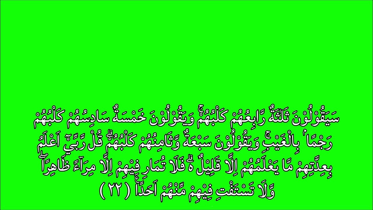 Green Screen Qs Al-Kahf - Mishary Rashed Alafasy | الشيخ مشاري راشد العفاسي سورة الكهف