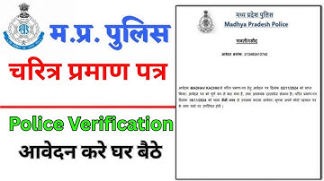 mp police verification form online apply | mp police charitra satyapan | mp पुलिस चरित्र प्रमाण पत्र