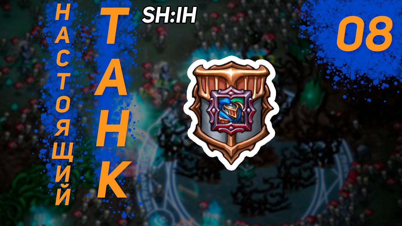 Испытание Кондара вот это ТАНК #8 - Spirit Hunters: Infinite Horde Прохождение