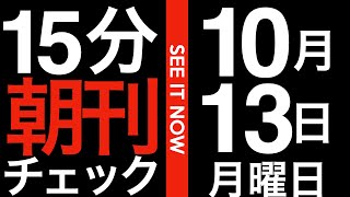 Sanae Takaichi's destructive power: 15-minute morning paper check