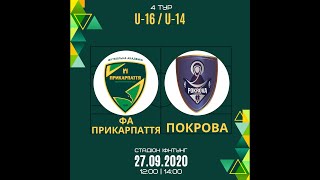 LIVE | U-14. ФА Прикарпаття vs Покрова (Львів)